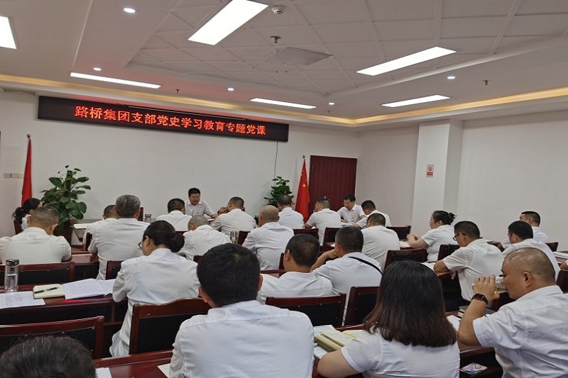 交投集團黨委委員、副總經(jīng)理趙仕仁作黨史學習教育專題黨課報告