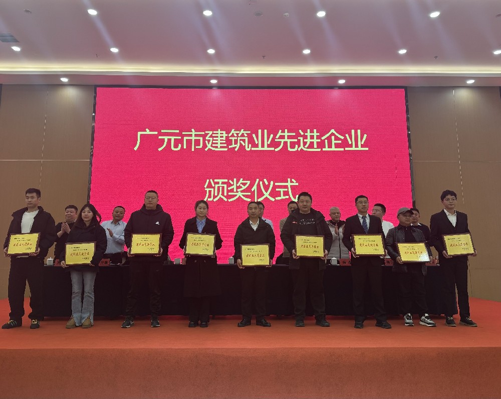 喜報(bào)|載譽(yù)而歸，攜譽(yù)同行，路橋集團(tuán)獲評(píng)廣元市建筑業(yè)協(xié)會(huì)兩項(xiàng)表彰