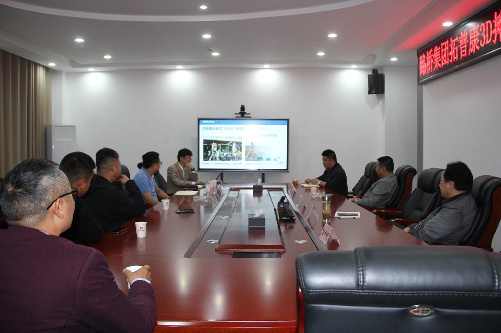 向新向上，互利共贏(yíng)｜路橋集團(tuán)召開(kāi)拓普康3D攤鋪技術(shù)應(yīng)用交流座談會(huì)
