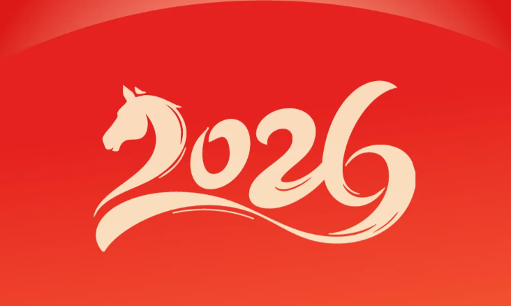 馬馳春作序，風(fēng)勁啟新程｜二〇二六年廣元路橋集團(tuán)新年賀詞